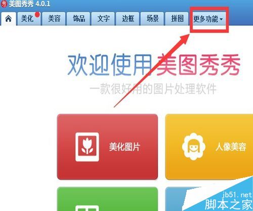 怎么用美图秀秀做动态闪图