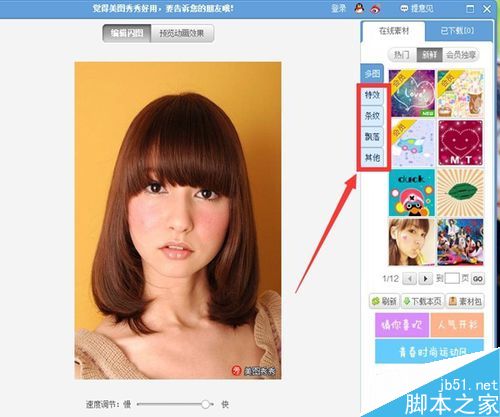 怎么用美图秀秀做动态闪图