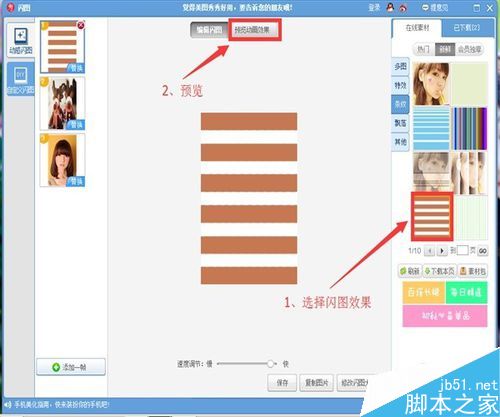 怎么用美图秀秀做动态闪图