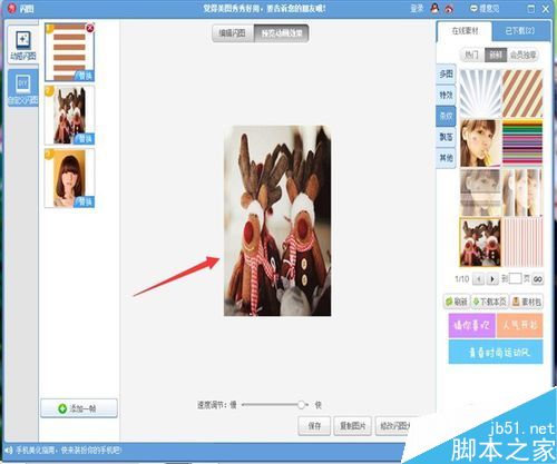 怎么用美图秀秀做动态闪图