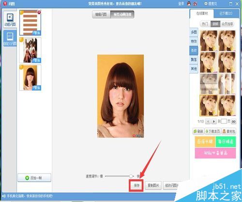 怎么用美图秀秀做动态闪图