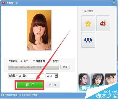 怎么用美图秀秀做动态闪图