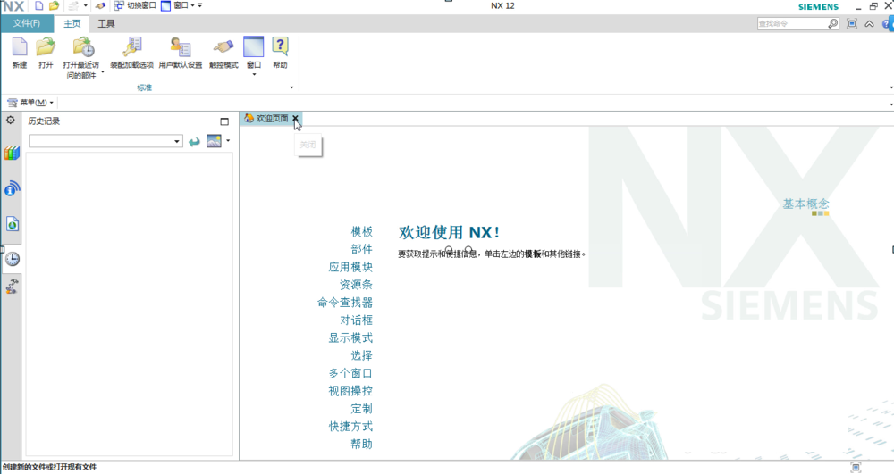 UG NX12.0安装教程及破解步骤图文详解