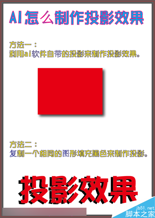 ai投影效果，ai投影怎么做