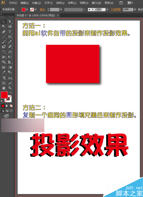 ai投影效果，ai投影怎么做