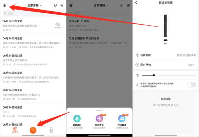 搜狗速记翻译笔体验:不懂外语理解也能如此清晰