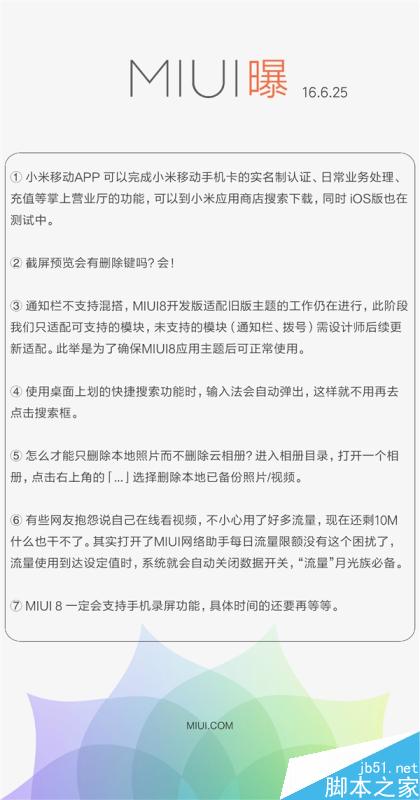 小米自曝MIUI 8最新重磅功能：简直太赞了！