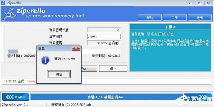如何破解压缩文件密码?