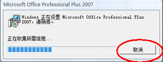 office2007每次打开都要配置文件,怎么取消配置