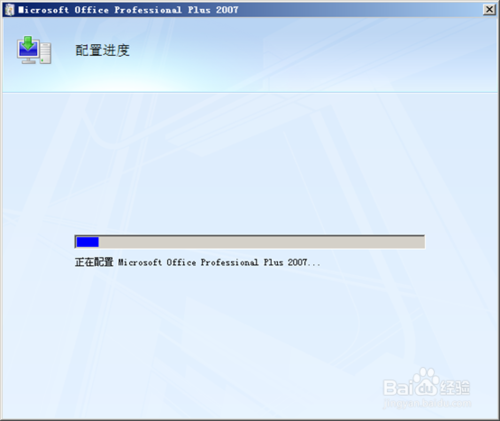 office2007每次打开都要配置文件,怎么取消配置