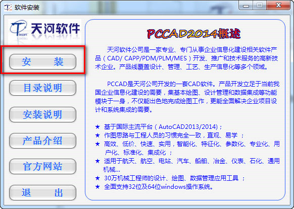 PCCAD2014详细图文破解安装教程