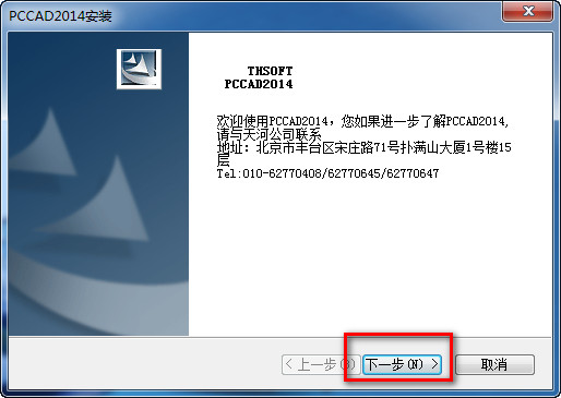 PCCAD2014详细图文破解安装教程