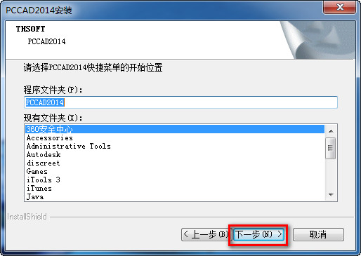 PCCAD2014详细图文破解安装教程