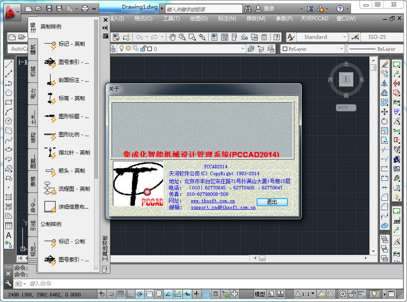 PCCAD2014详细图文破解安装教程