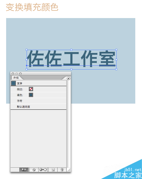 AI制作塌陷文字 脚本之家 AI实例教程