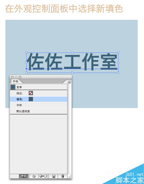 AI制作塌陷文字 脚本之家 AI实例教程
