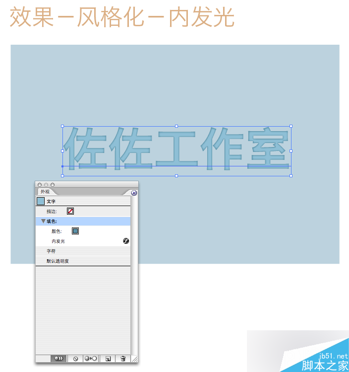 AI制作塌陷文字 脚本之家 AI实例教程