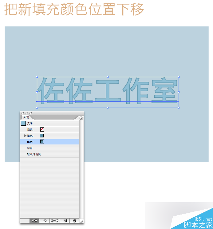AI制作塌陷文字 脚本之家 AI实例教程