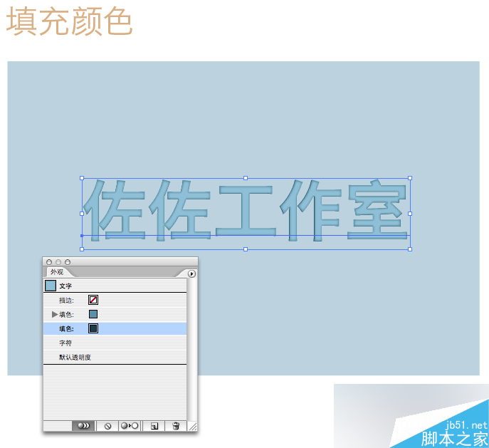 AI制作塌陷文字 脚本之家 AI实例教程