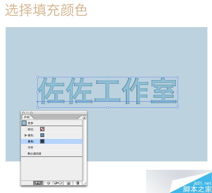 AI制作塌陷文字 脚本之家 AI实例教程