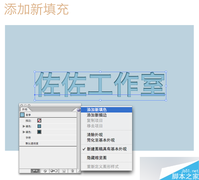 AI制作塌陷文字 脚本之家 AI实例教程