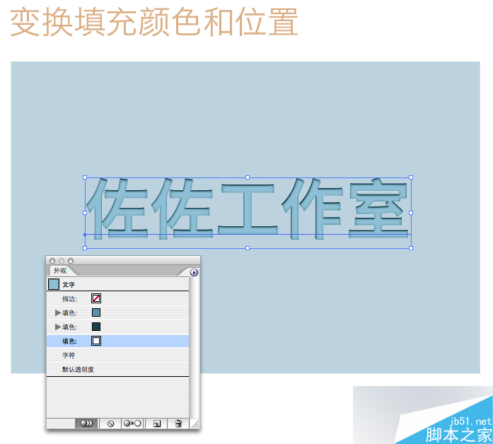 AI制作塌陷文字 脚本之家 AI实例教程