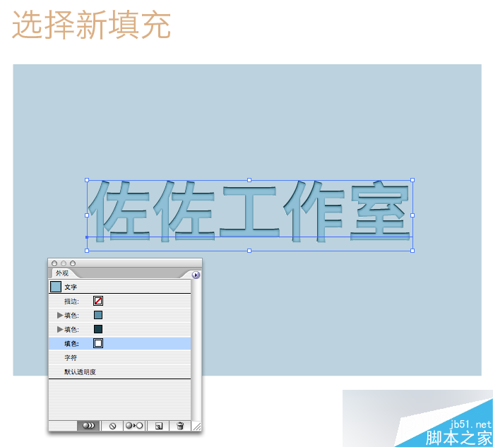 AI制作塌陷文字 脚本之家 AI实例教程