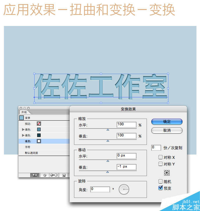 AI制作塌陷文字 脚本之家 AI实例教程