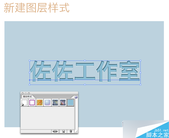 AI制作塌陷文字 脚本之家 AI实例教程