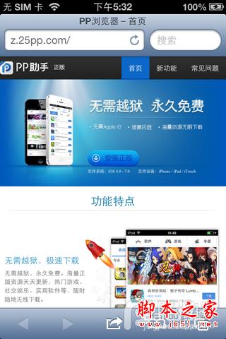 未越狱如何安装pp助手到iphone/ipad？
