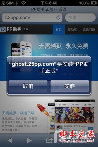 未越狱如何安装pp助手到iphone/ipad？