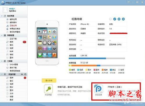 未越狱如何安装pp助手到iphone/ipad？