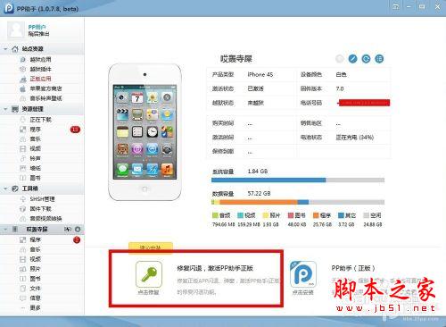 未越狱如何安装pp助手到iphone/ipad？