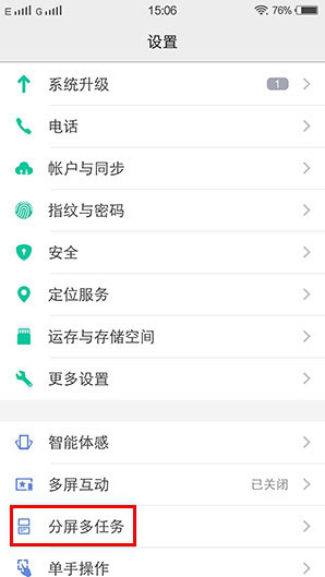 vivo Xplay5分屏怎么用？vivo Xplay5分屏多任务设置教程