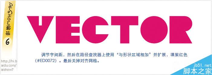 AI制作多彩描边字 脚本之家 AI教程