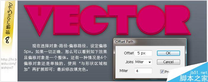 AI制作多彩描边字 脚本之家 AI教程