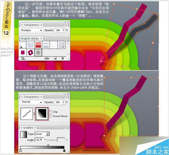 AI制作多彩描边字 脚本之家 AI教程