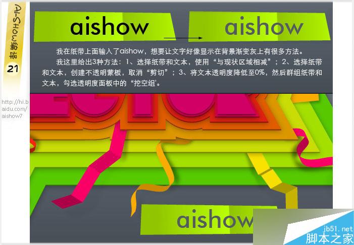 AI制作多彩描边字 脚本之家 AI教程