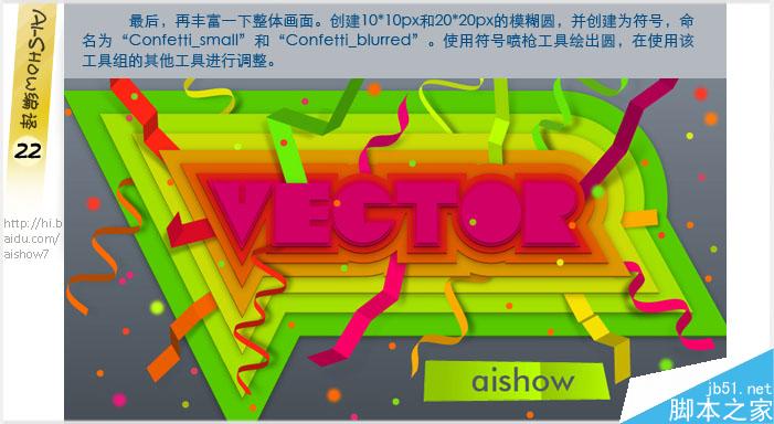 AI制作多彩描边字 脚本之家 AI教程
