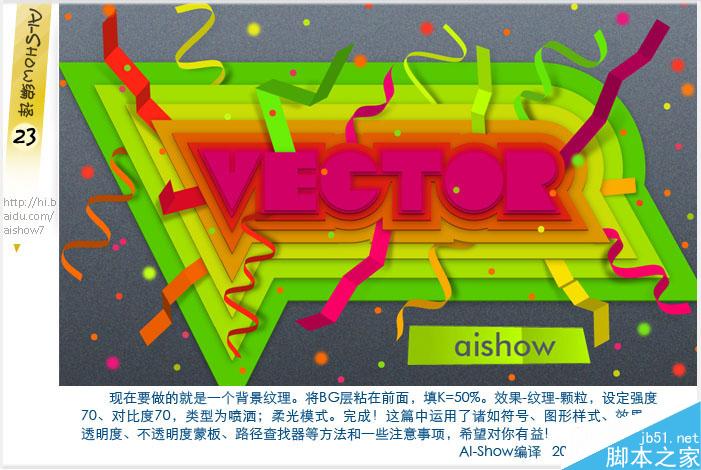 AI制作多彩描边字 脚本之家 AI教程