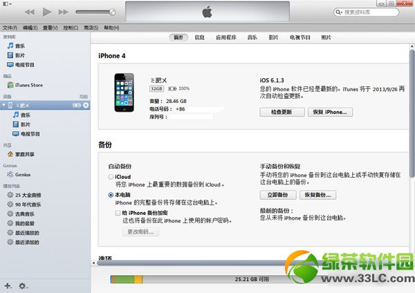 ios7.1正式版怎么升级？ios7.1升级更新方法2则(附固件下载)1
