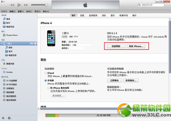 ios7.1正式版怎么升级？ios7.1升级更新方法2则(附固件下载)2