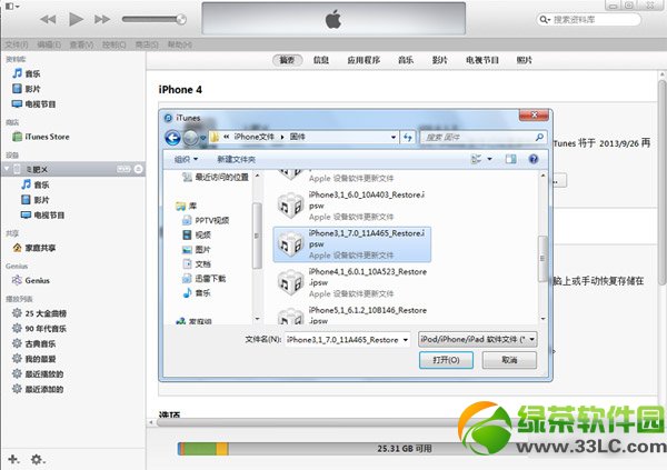 ios7.1正式版怎么升级？ios7.1升级更新方法2则(附固件下载)3
