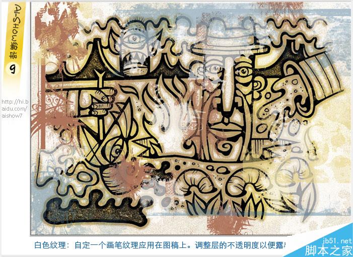 AI绘制插画教程 脚本之家 AI教程