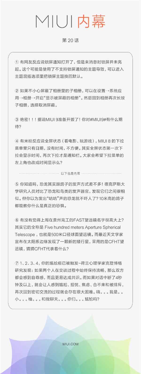 绝密信息：MIUI 9开工！