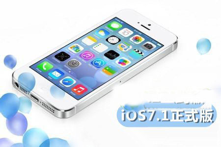 ios7.1正式版怎么刷回7.0.4？ios7.1降级ios7.0.4教程1