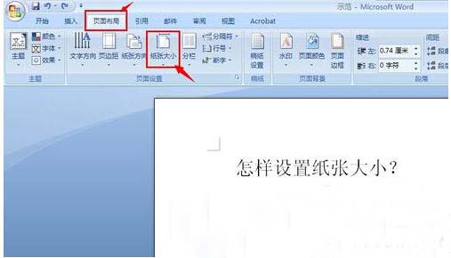 怎样自定义Word打印纸张的大小？