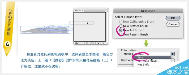 AI制作水彩文字效果 脚本之家 AI教程