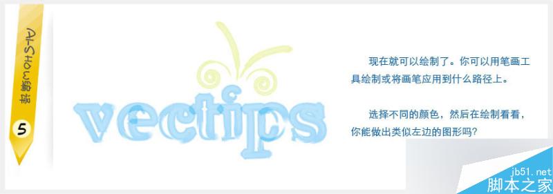 AI制作水彩文字效果 脚本之家 AI教程