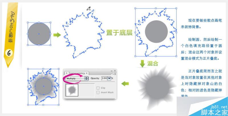 AI制作水彩文字效果 脚本之家 AI教程